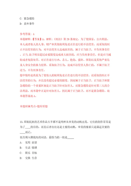 内蒙古通辽市第一批次市直事业单位选聘工作人员25人模拟试卷含答案解析5