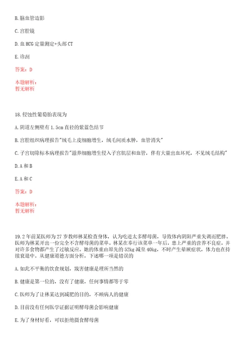 2022年03月上海闸北区虬江老年护理医院招聘人员上岸参考题库答案详解