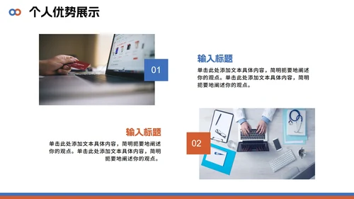 简约几何商务拼色大学生自我介绍PPT模板