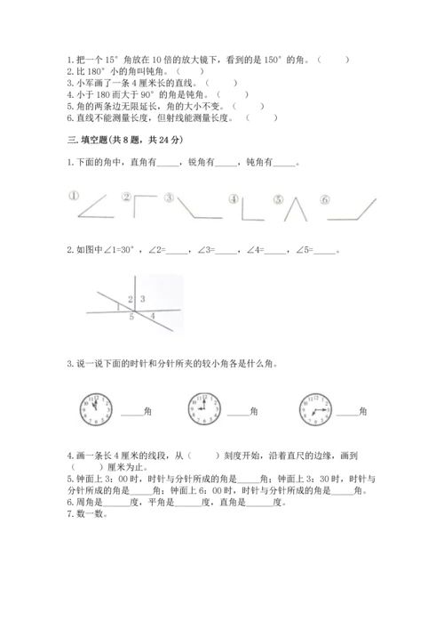 冀教版四年级上册数学第四单元 线和角 测试卷含答案（能力提升）.docx