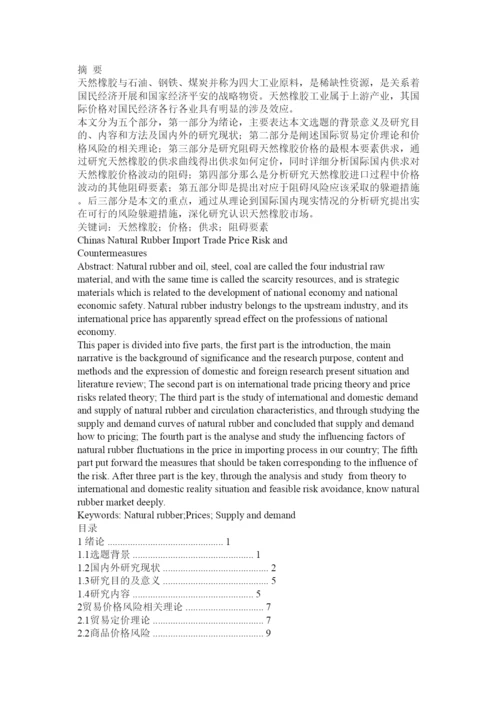 2022天然橡ۥ胶论文精选.docx
