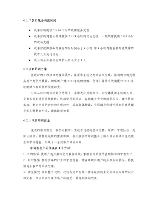 软件工程项目售后维护方案.docx