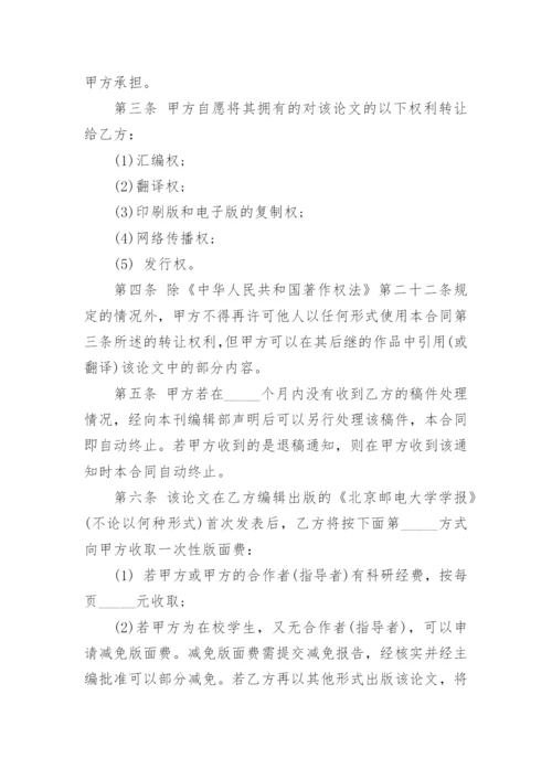 论文著作权转让合同【编辑最新精选】.docx