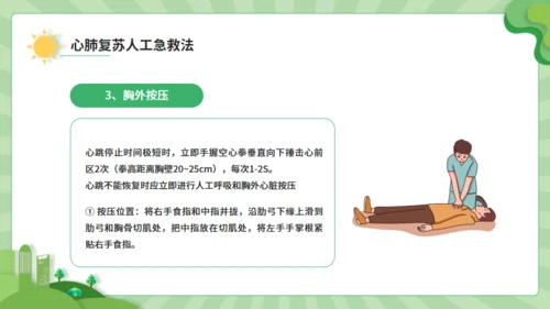 触电急救知识科普班会讲座通用PPT模板