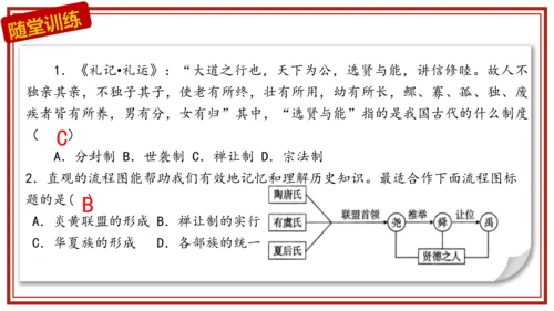 第3课 远古的传说 课件