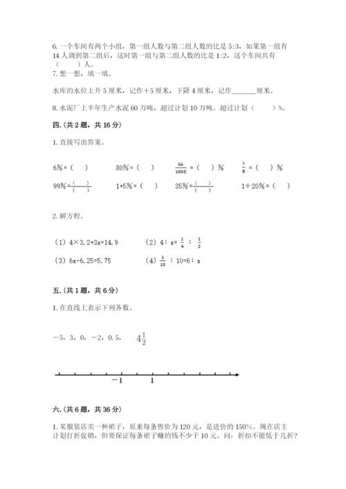 河南省平顶山市六年级下册数学期末考试试卷精品有答案.docx