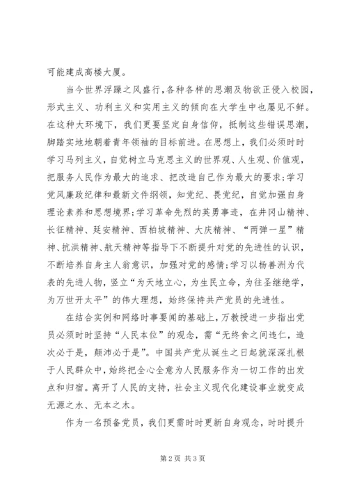 思想汇报范文XX年6月-以学立身，以党为旗 (3).docx