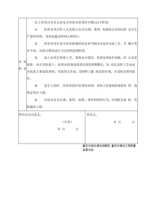 施工单位项目技术负责人责任书