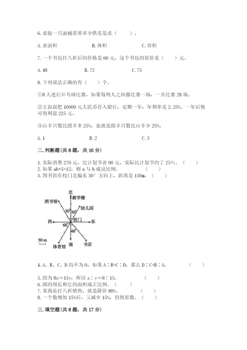 小升初数学期末测试卷精品（巩固）.docx
