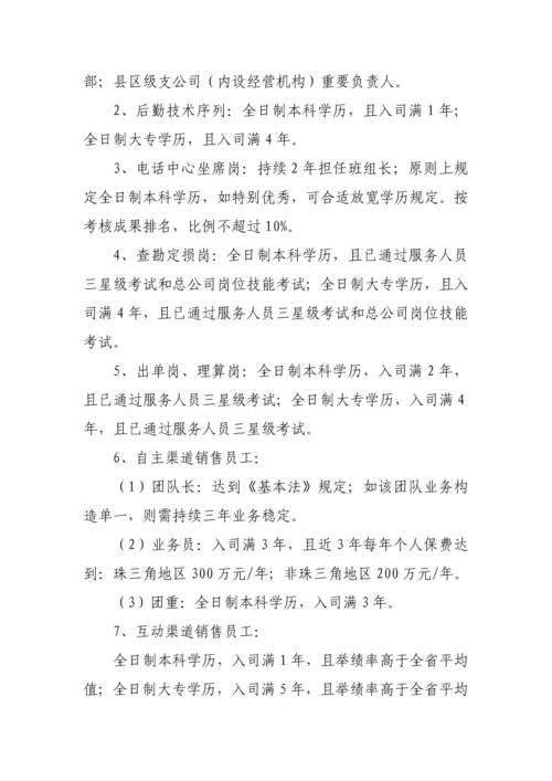 广东省分公司企业年金实施专题方案.docx