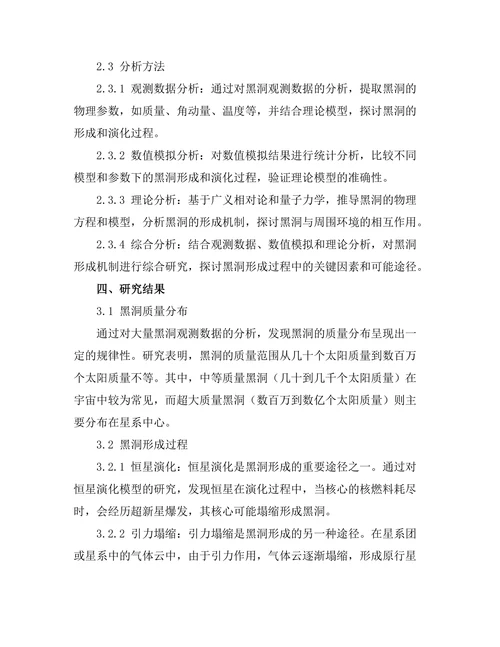 天体物理学：黑洞形成机制的最新进展