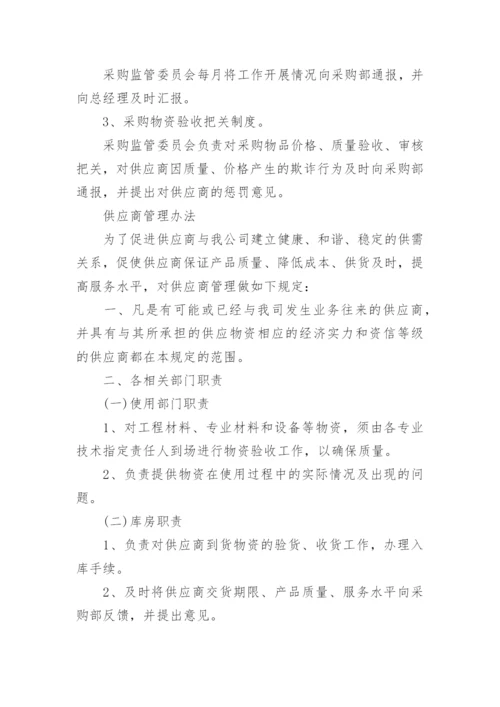 招标采购管理办法.docx