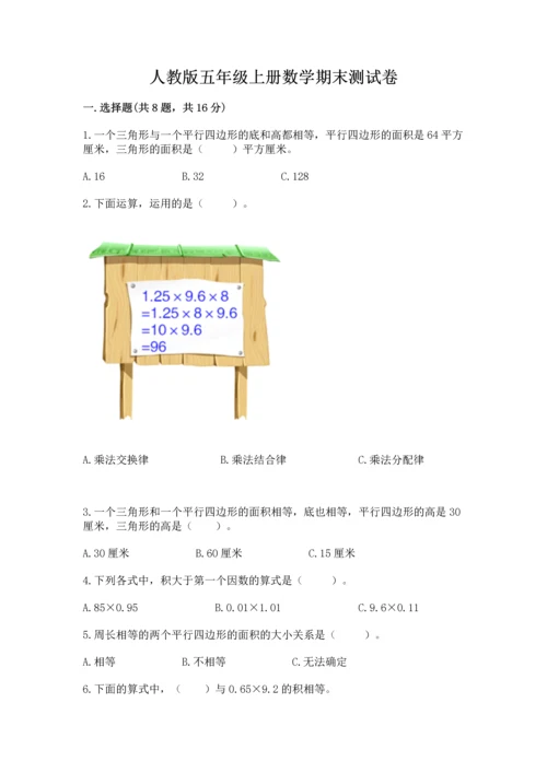 人教版五年级上册数学期末测试卷（典型题）word版.docx