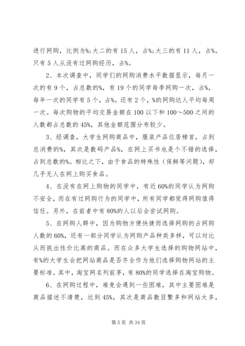 大学生网购的心得体会.docx
