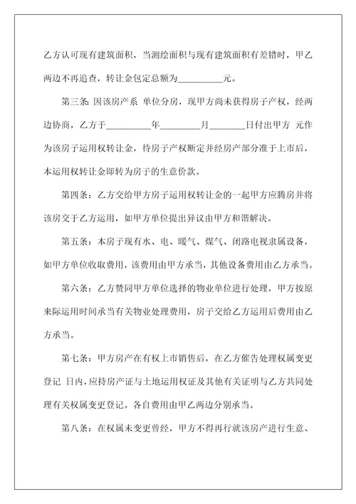 青海省商品房买卖合同完整版