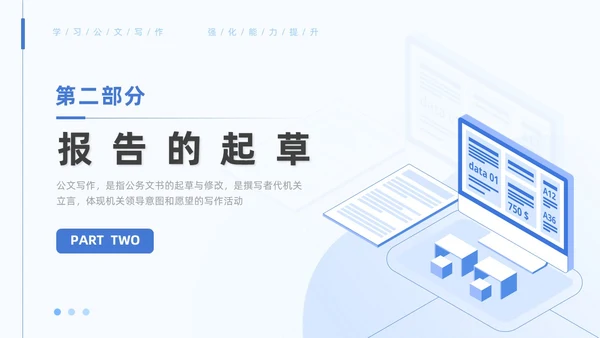 蓝色简约风企业公文写作培训课件写作技巧员工PPT