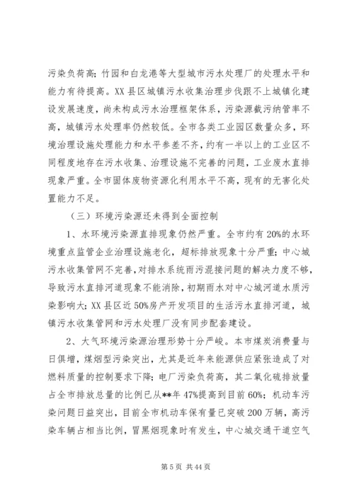 政府环境保护与生态建设工作计划.docx