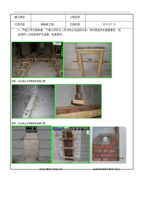 砌体工程施工技术交底