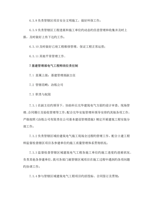 基建管理部岗位基本职责.docx