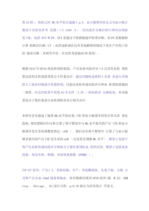 2022妊娠期缺铁性贫血与产后静脉血栓形成的相关性.docx