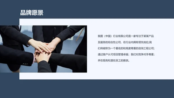 深蓝调简约风式企业宣传公司简介PPT模板