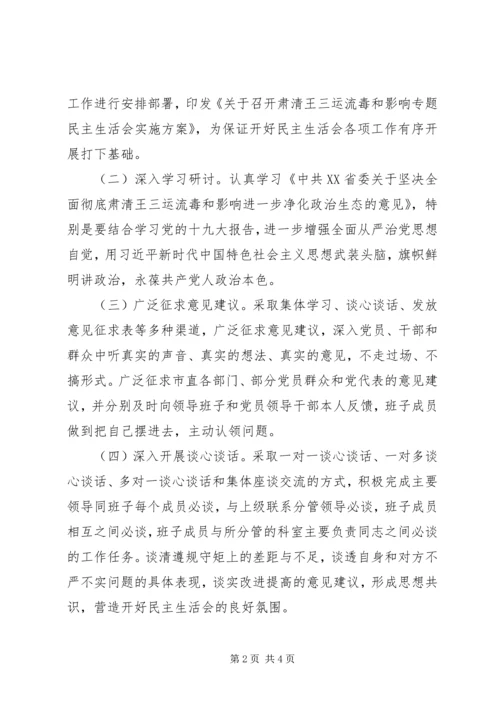 体育局党组召开肃清王三运流毒和影响专题民主生活会实施方案.docx