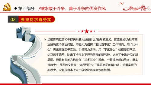 2021新时代共产党人的斗争精神党政党建党课支部团委学习模板