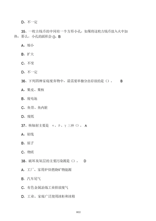 小学生科学知识题库含答案共100道