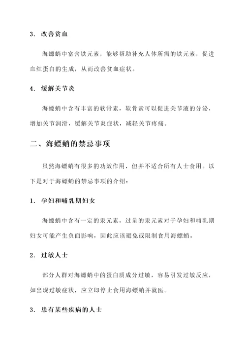 海螵蛸的功效作用与禁忌