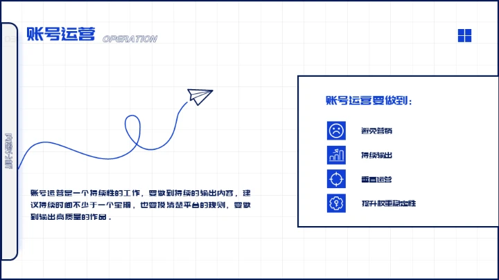 扁平化设计自媒体运营培训通用PPT模板