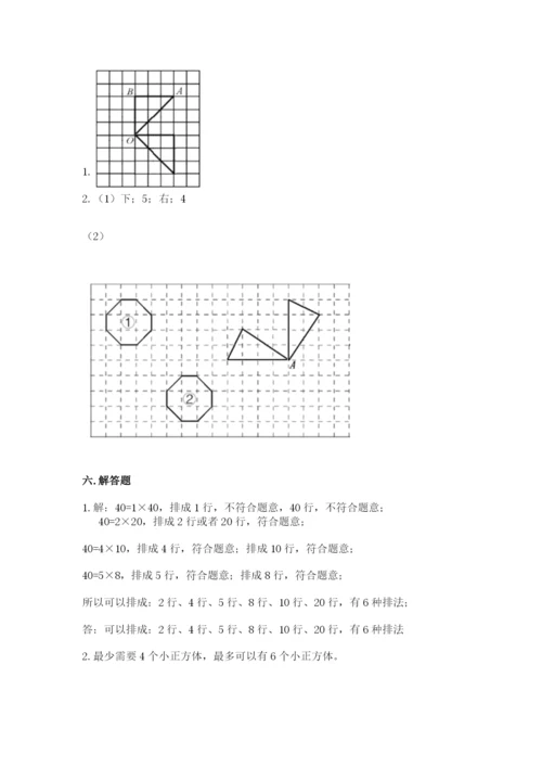 人教版数学五年级下学期期末测试卷（全国通用）.docx