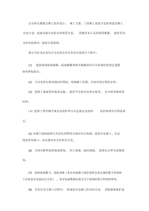 专业建筑工程分包计划方案