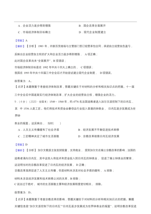 2020年高考文综历史真题试卷(新课标III)092947.docx