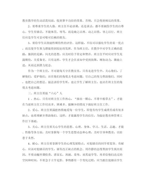 精编之高二年级班主任工作计划书.docx