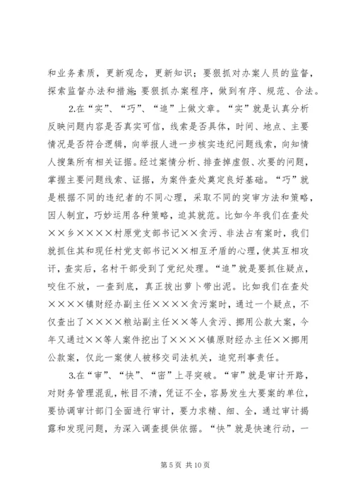 县纪委监察局查办案件工作汇报 (3).docx