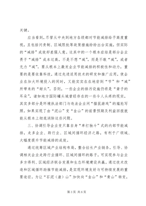 关于加大石材等企业节能减排工作力度的建议 (3).docx