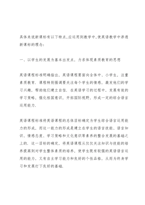 英语新课改培训的心得体会2020年.docx