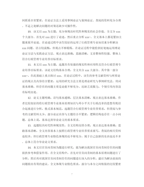 2023年硕士论文导师指导评语.docx