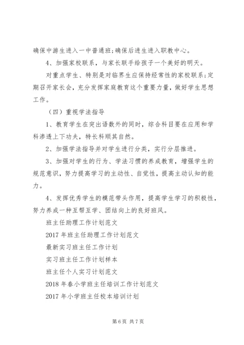 精选班主任工作计划模板.docx
