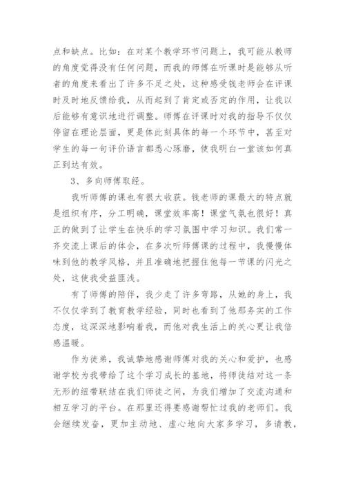 班主任师徒结对徒弟总结.docx