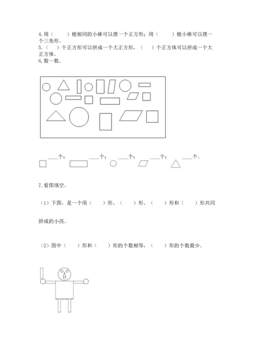 西师大版二年级下册数学第四单元 认识图形 测试卷含答案（实用）.docx