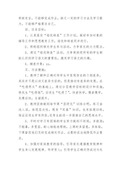 初中七年级语文培优补差工作计划.docx