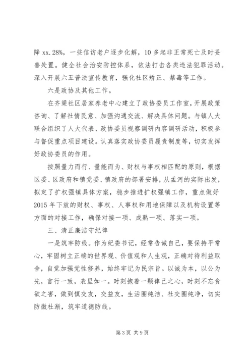 乡镇政府领导班子述职报告.docx