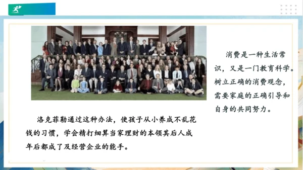 5合理消费（课件）（共23张PPT）