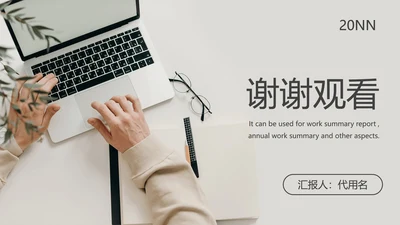 结束页-淡绿实景INS风总结汇报PPT单页