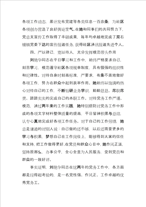 优秀党员主要事迹简介标杆党员事迹简介