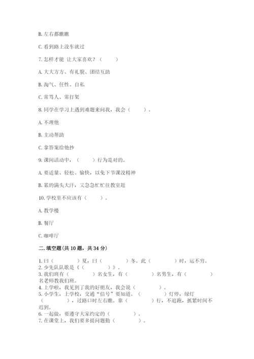 2022一年级上册道德与法治期中测试卷及完整答案【全优】.docx