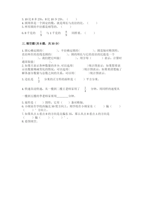 小学六年级数学上册期末考试卷及一套完整答案.docx