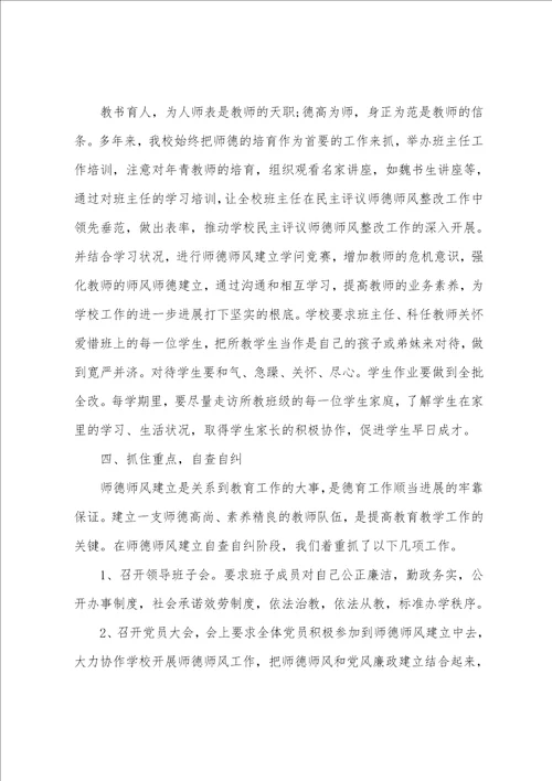 2023年度学校师德师风自查报告范文五篇