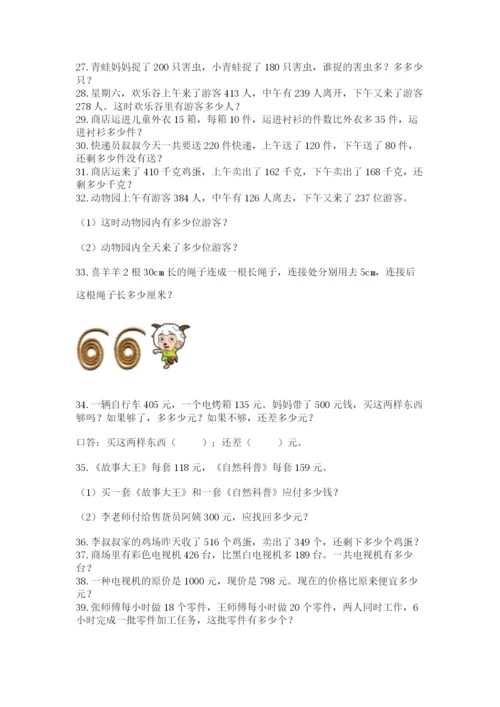 小学三年级数学应用题50道附完整答案【易错题】.docx